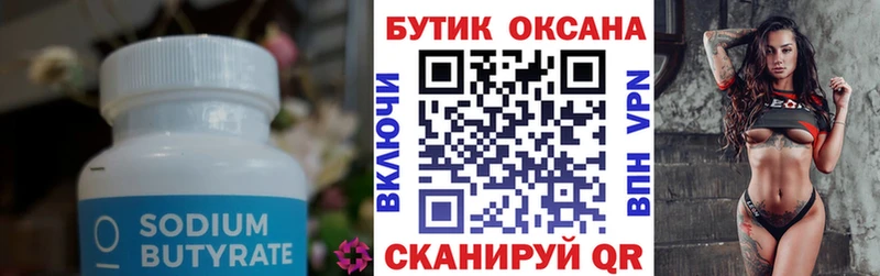 Купить закладки Суровикино Бутират 1.4BDO