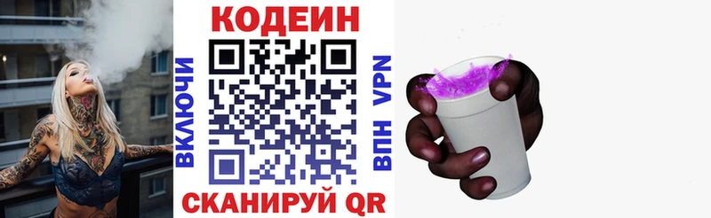 Кодеин Purple Drank  Купить  Суровикино 